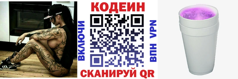 Кодеин напиток Lean (лин)  Арамиль 